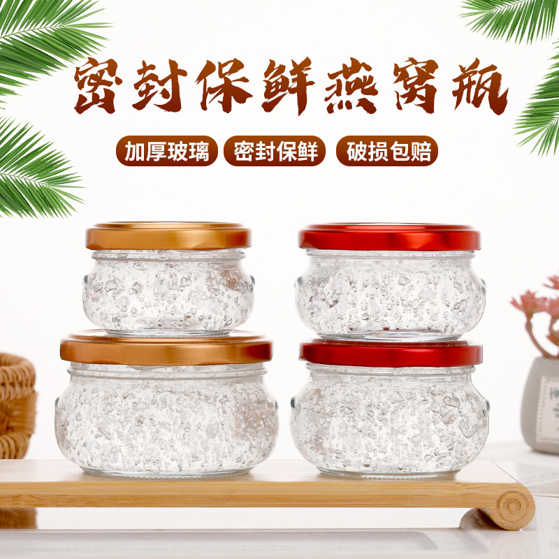 燕窩；蜂蜜；果醬；醬菜玻璃瓶
